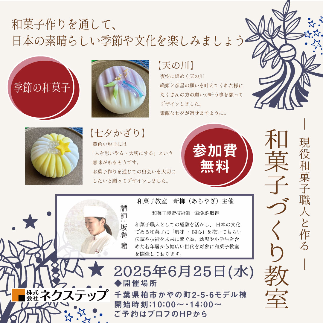 和菓子作り体験イベント