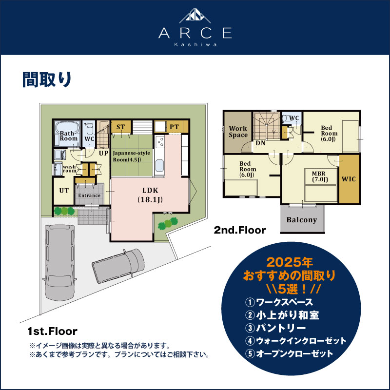 アルチェ柏　参考プラン間取り